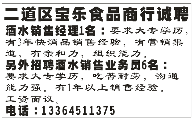 二道宝乐食品商行