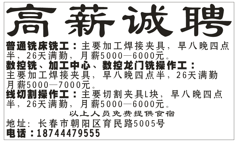 高薪诚聘 普通铣床铣工
