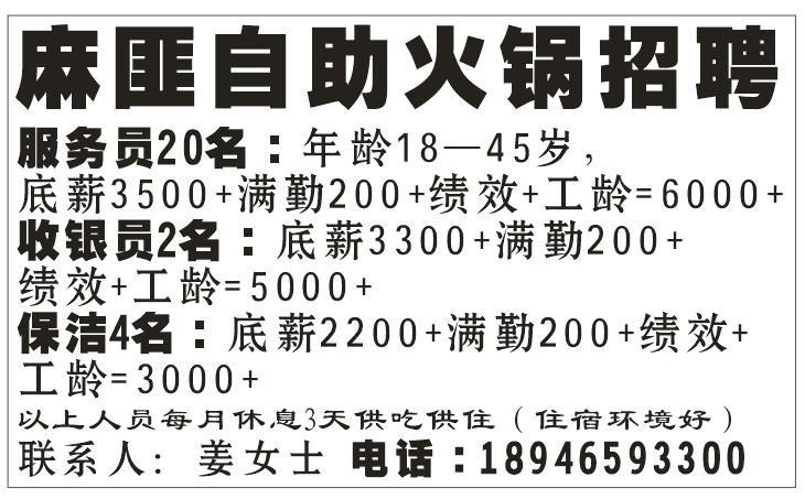 麻匪自助火锅招聘