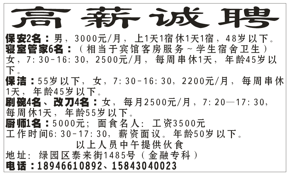 高薪招聘 急招 急招