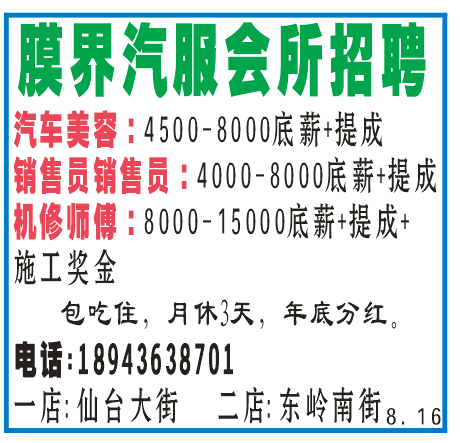 膜界汽服会所招聘