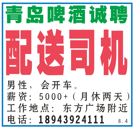 [玫瑰]青岛啤酒诚聘