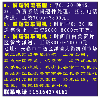 诚聘物流客服