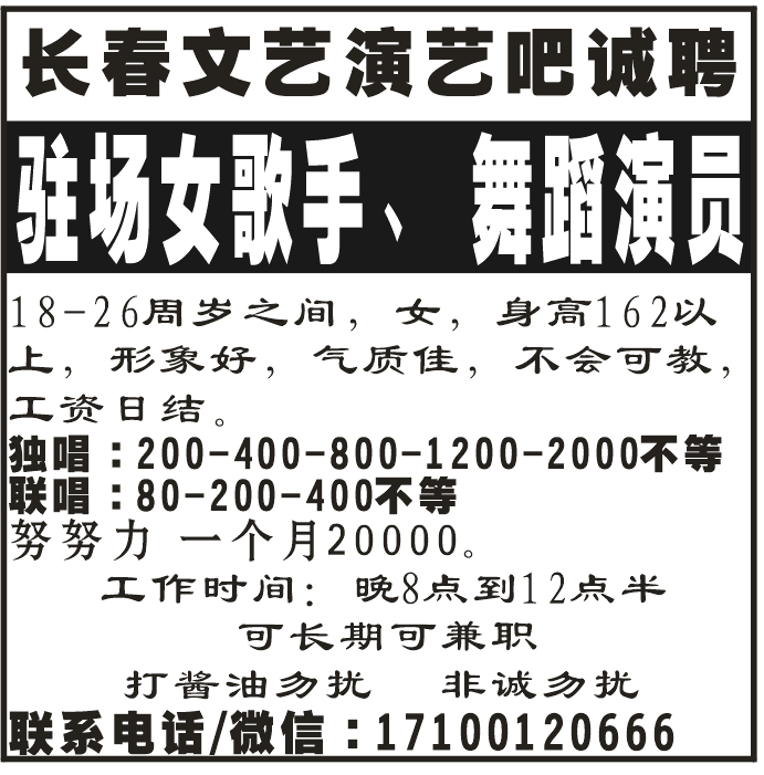 玫瑰]长春文艺演艺吧诚聘
