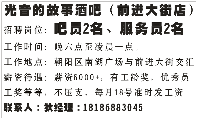 光音的故事酒吧招聘