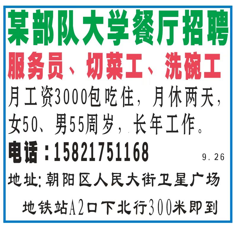 某部队大学餐厅招聘