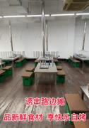 诱串路边摊烧烤出兑