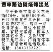 诱串路边摊烧烤出兑