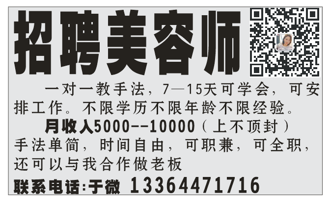 [玫瑰]招聘美容师