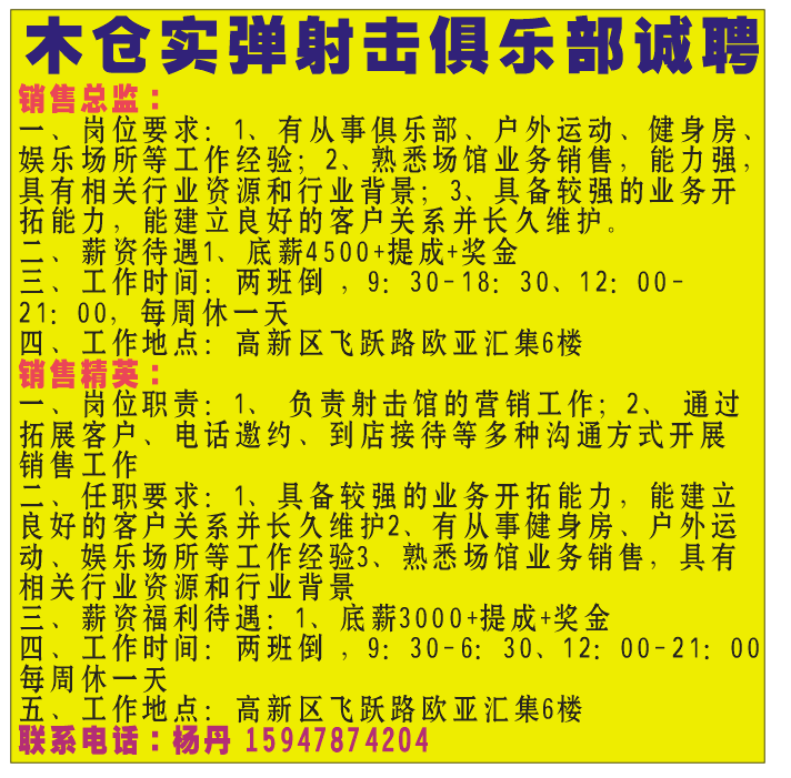 木仓实弹射击俱乐部诚聘