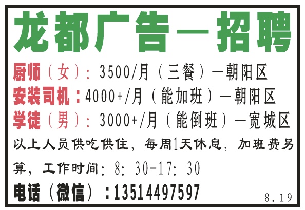 龙都广告—招聘