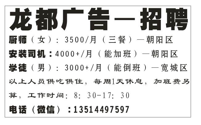 龙都广告—招聘