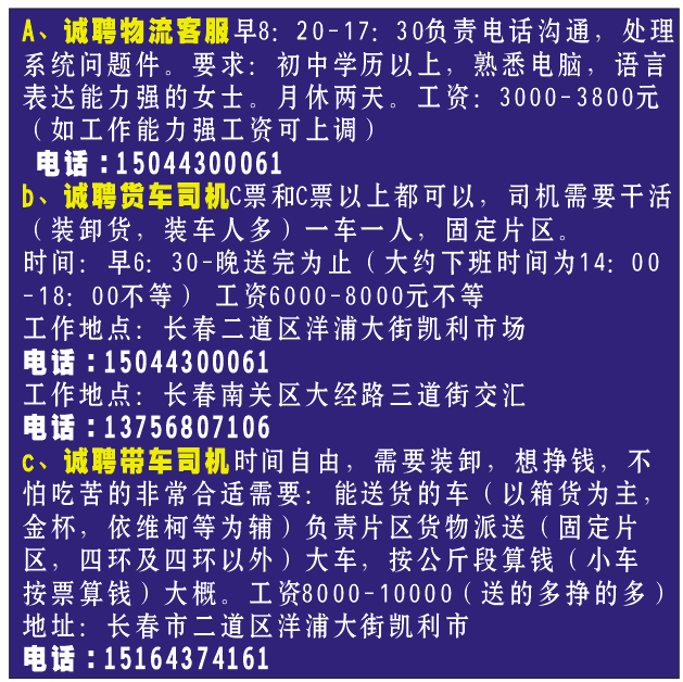 诚聘物流客服,司机 诚聘物流客服,司机
