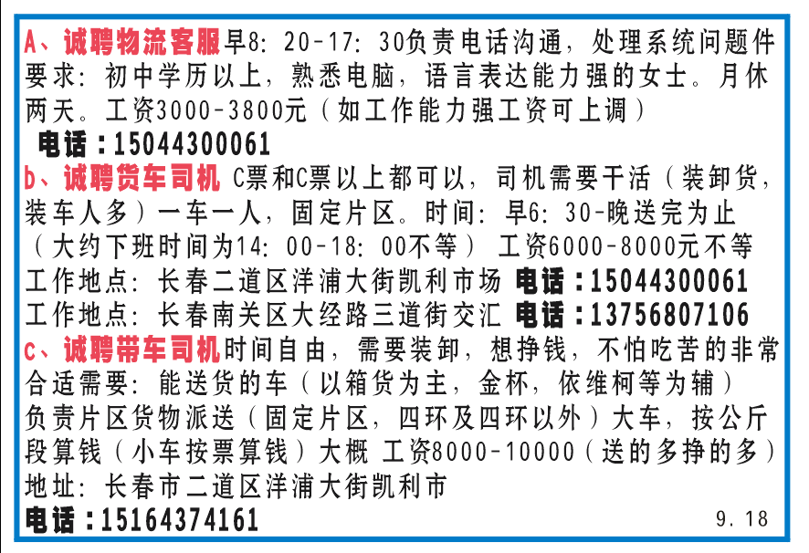 诚聘物流客服,司机 诚聘物流客服,司机