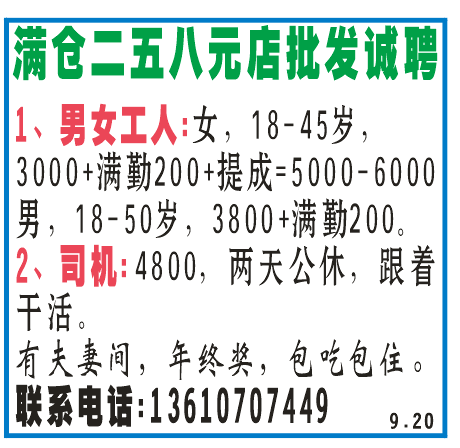 满仓二五八元店批发诚聘