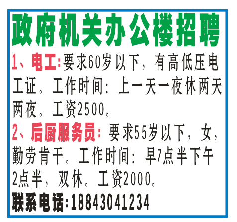 政府机关办公楼招聘电工