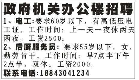 政府机关办公楼招聘电工