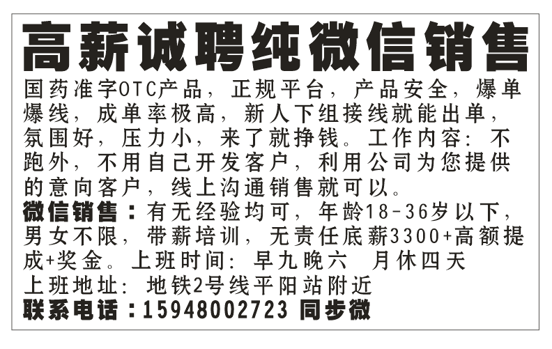 高薪诚聘纯微信销售