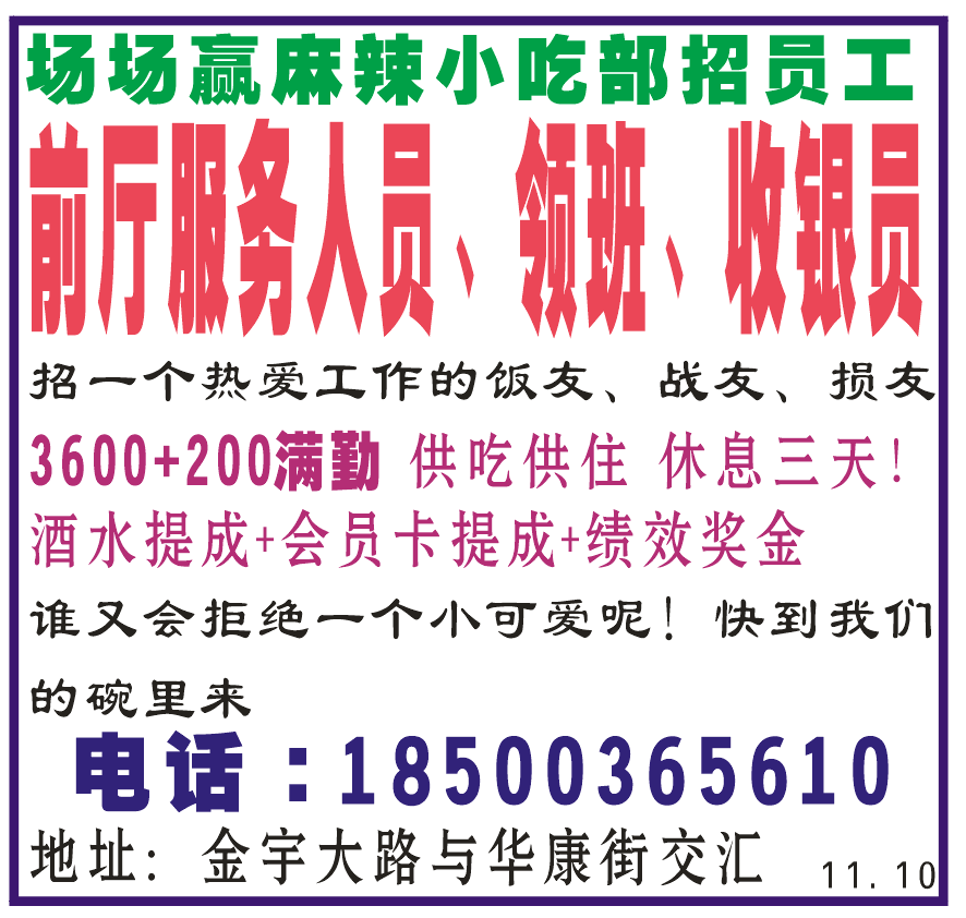 场场赢麻辣小吃部招员工