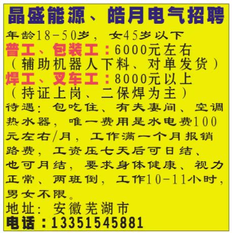 晶盛能源、皓月电气招聘