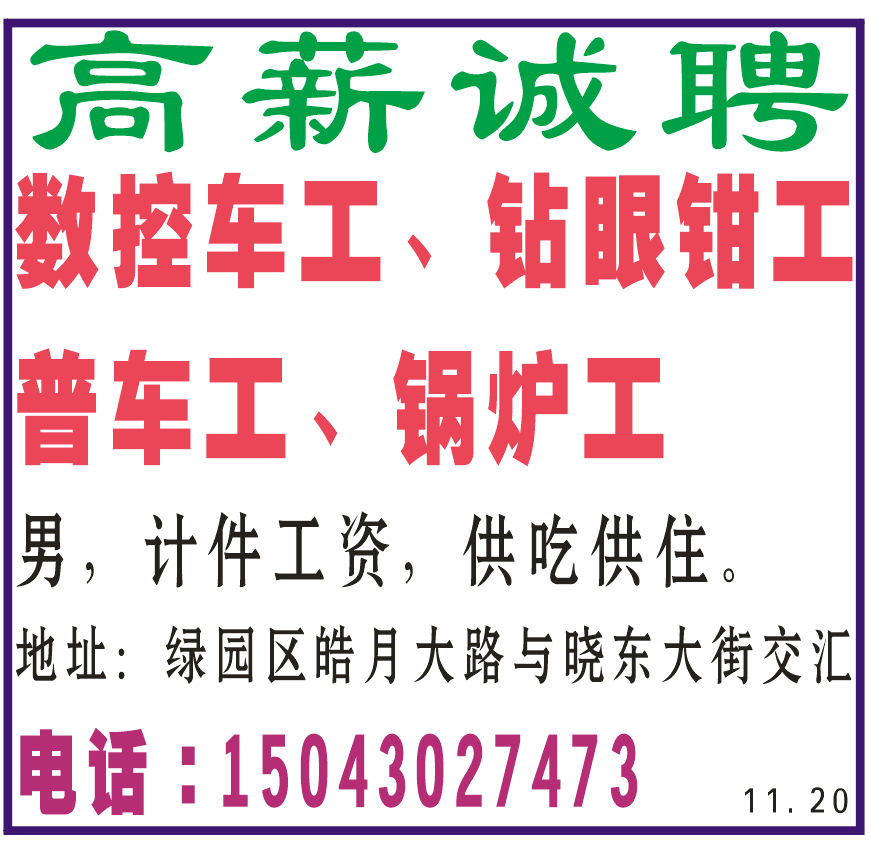 高薪诚聘数控车工