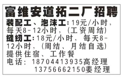 富维安道拓二厂招聘