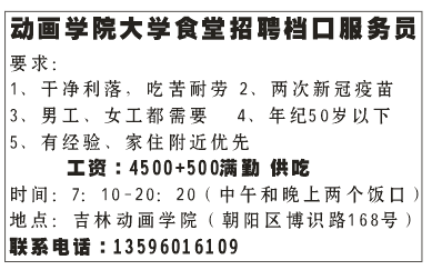 动画学院大学食堂招聘档口服务员