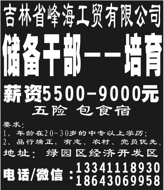 吉林省峰海工贸有限公司