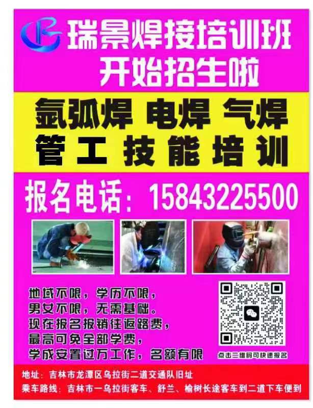 瑞景管焊培训基地开始招生啦