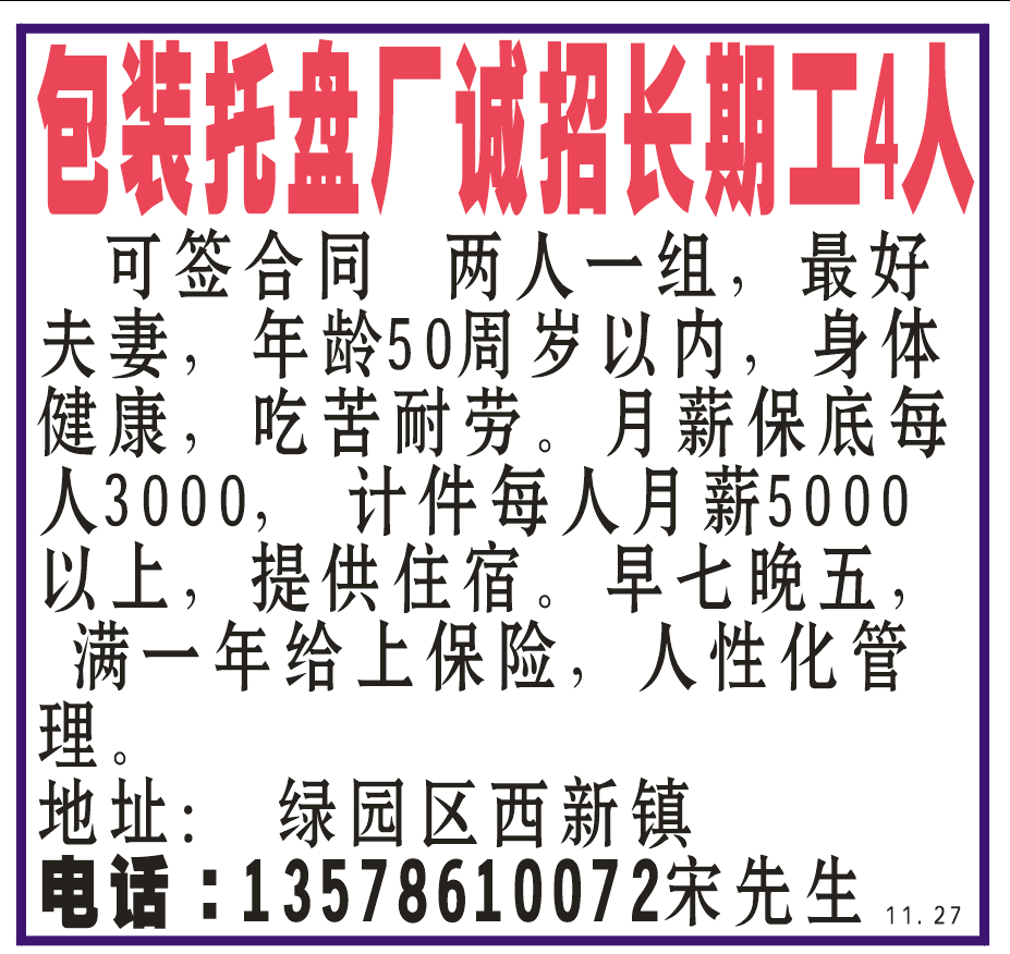 包装托盘厂诚招