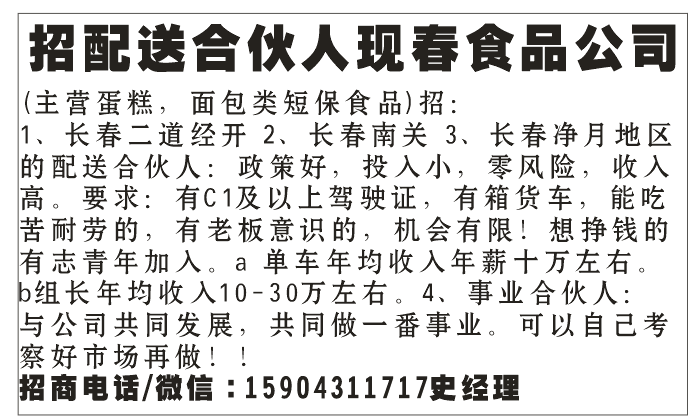 招配送合伙人 现春食品公司