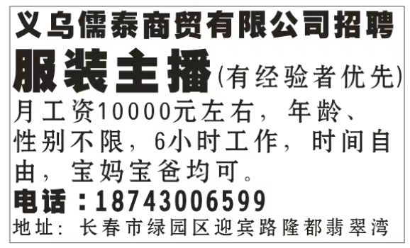 义乌儒泰商贸有限公司招聘