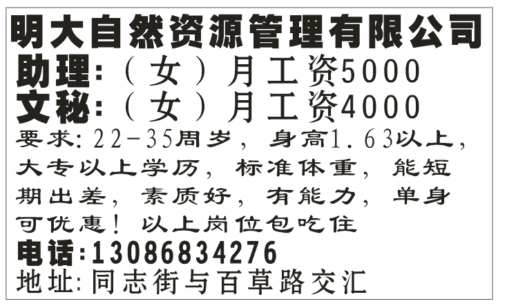 明大自然资源管理有限公司