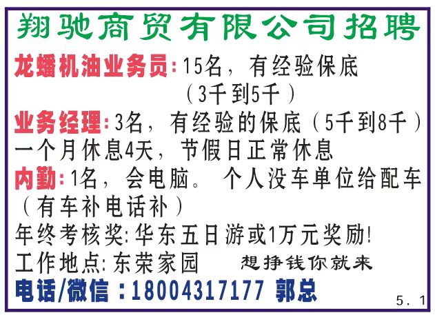 翔驰商贸有限公司招聘