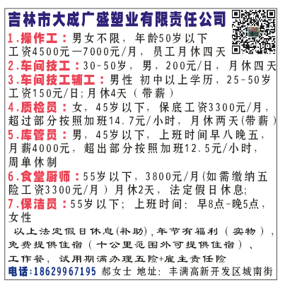 吉林市大成广盛塑业有限责任公司