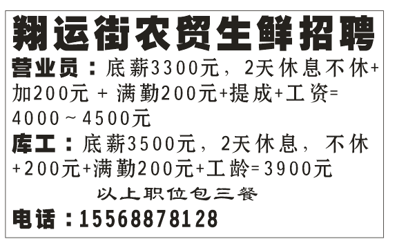 翔运街农贸生鲜招聘