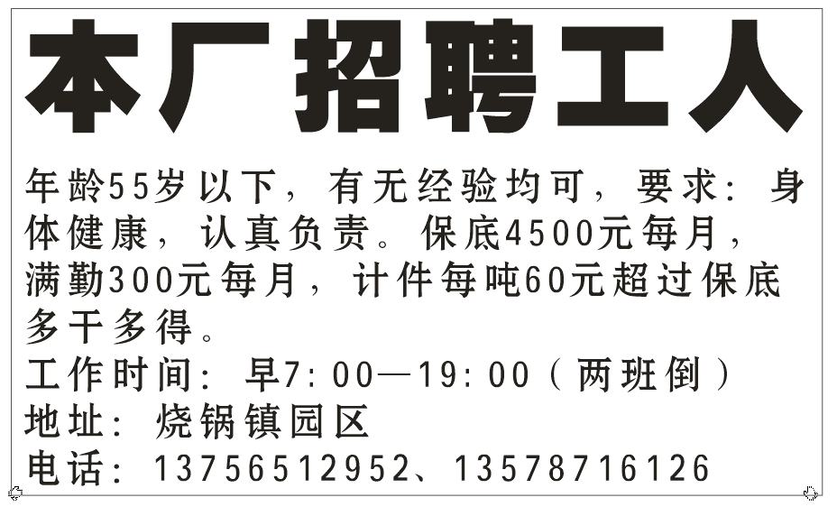 [庆祝]本厂招聘工人