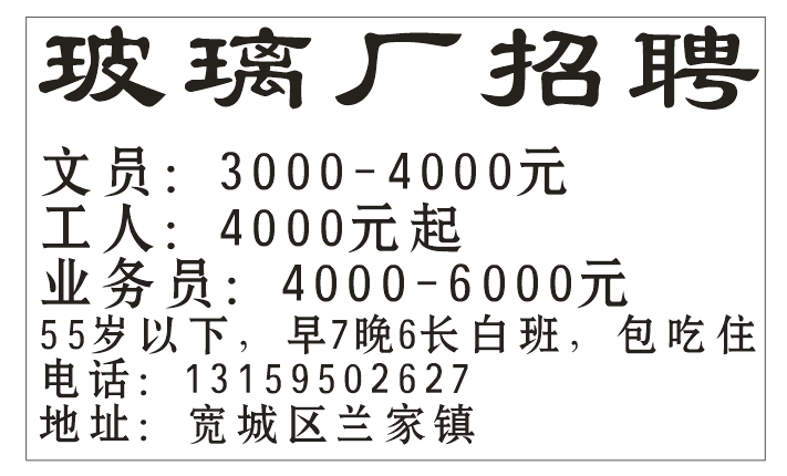 玻璃厂招聘