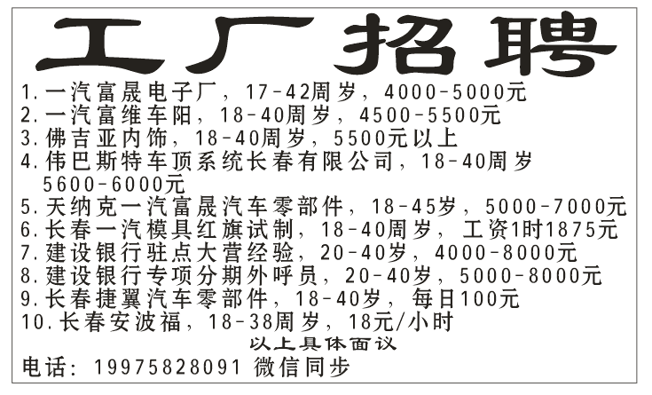一汽工厂招聘