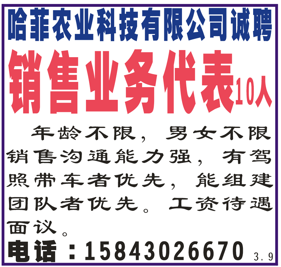 哈菲农业科技有限公司诚聘
