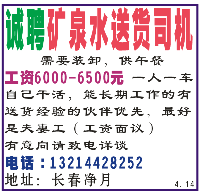 [玫瑰]诚聘矿泉水送货司机