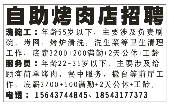 自助烤肉店招聘