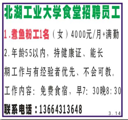 北湖工业大学食堂招聘员工