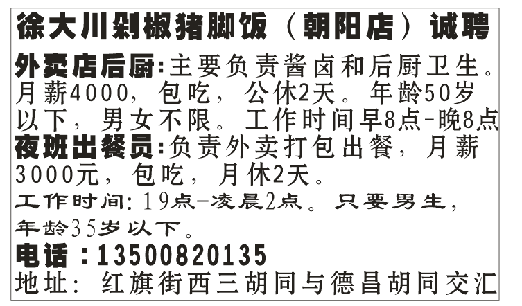 徐大川剁椒猪脚饭（朝阳店）诚聘