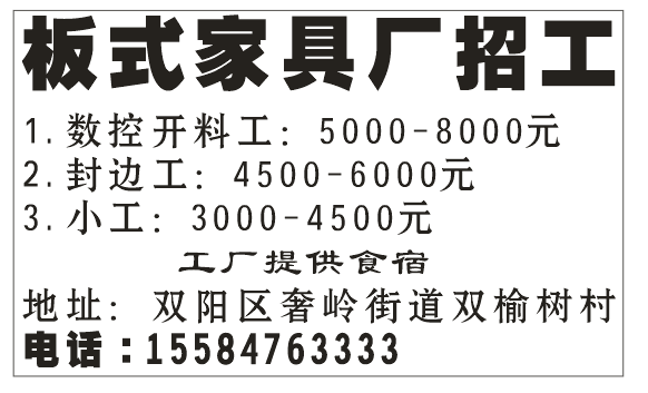 板式家具厂招工