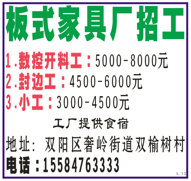 板式家具厂招工