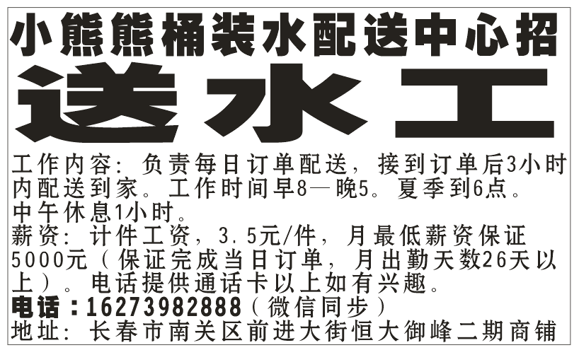 小熊熊桶装水配送中心招送水工