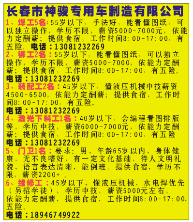 长春市神骏专用车制造有限公司