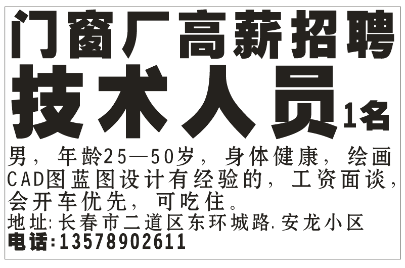 门窗厂 高薪招聘