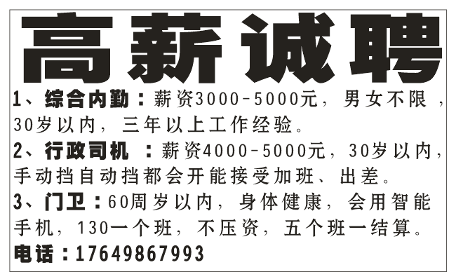 聘行政，司机，门卫